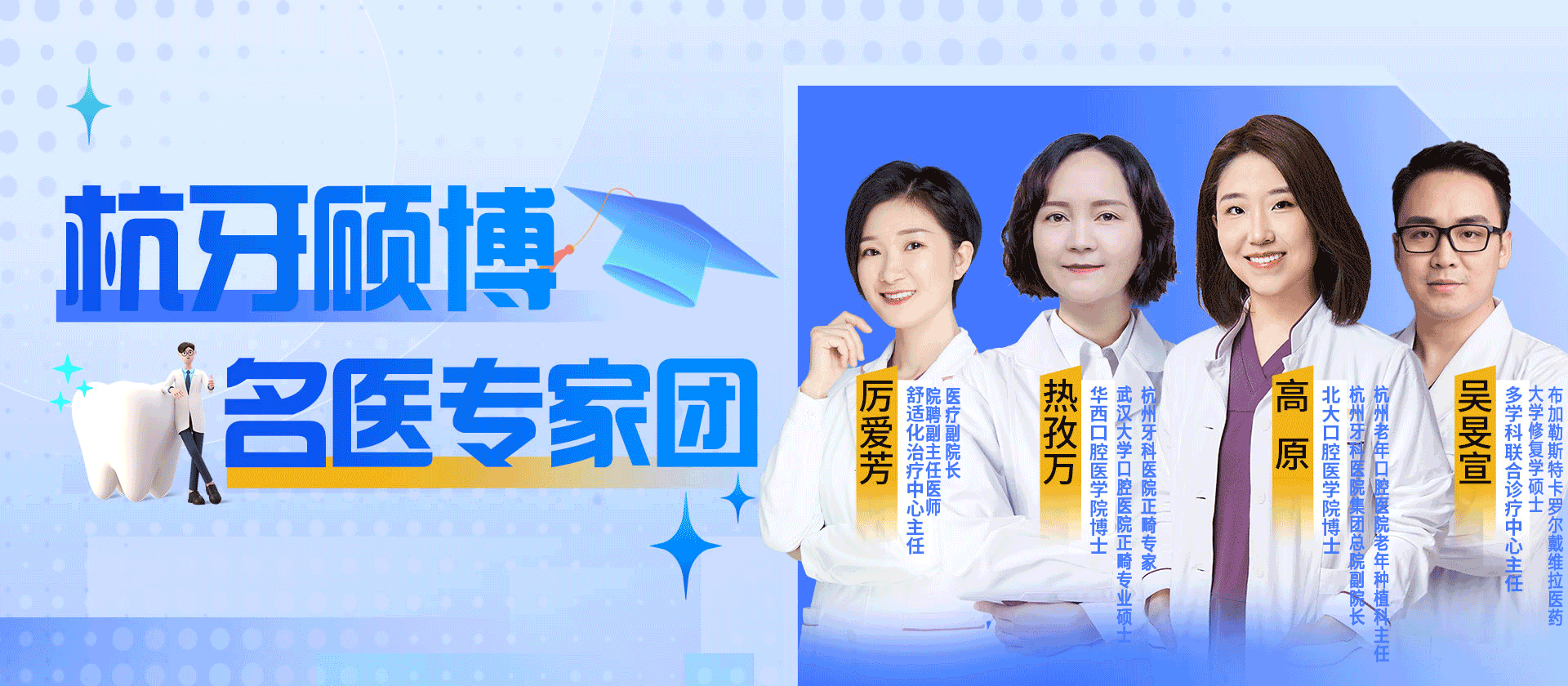 顾博专家名医团